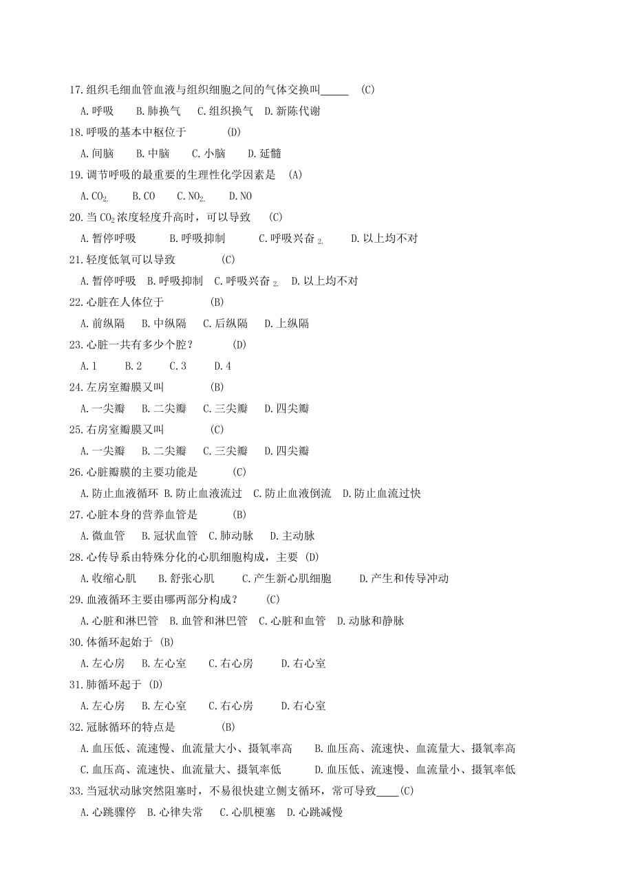 【行业】医学基础知识试题_第2页