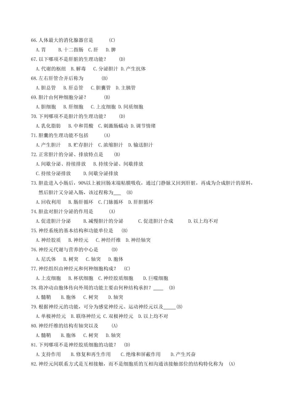 【行业】医学基础知识试题_第5页