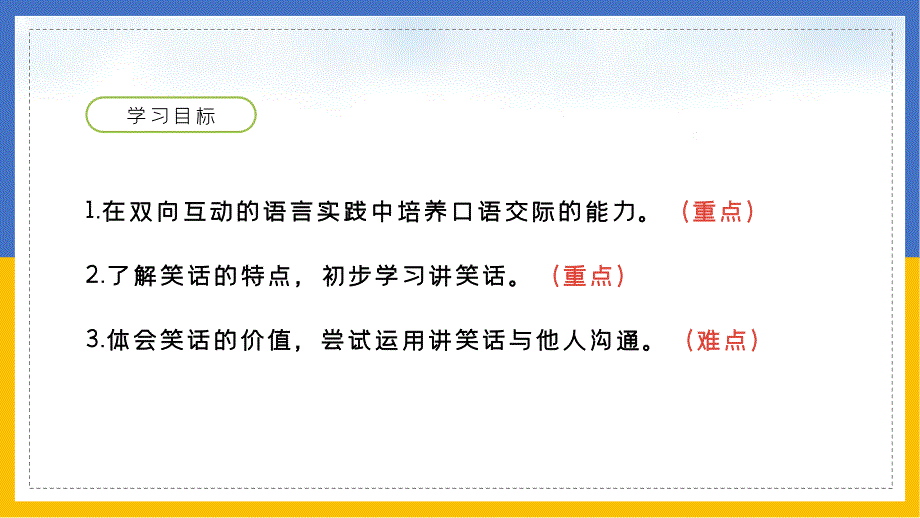 五年级口语交际我们都来讲笑话_第2页