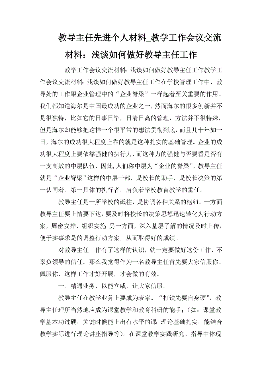 教导主任先进个人材料_第1页