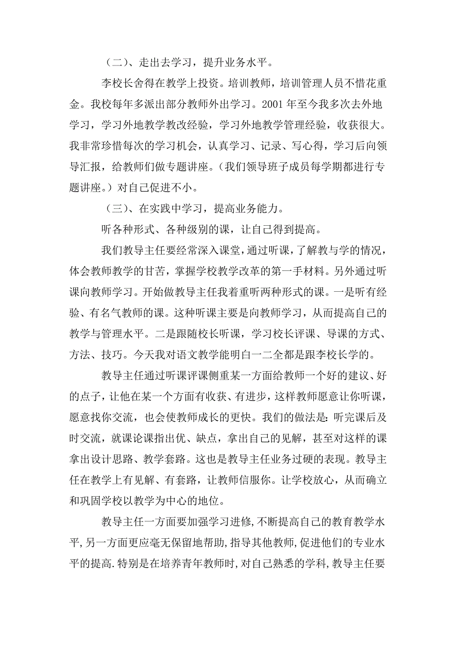 教导主任先进个人材料_第3页