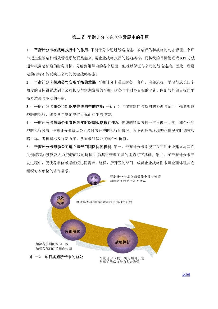 《精编》某公司平衡计分卡管理简介_第5页