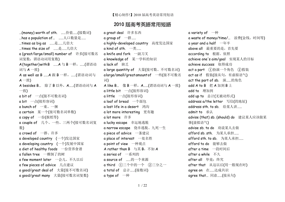 【精心制作!】高考英语常用短语_第1页