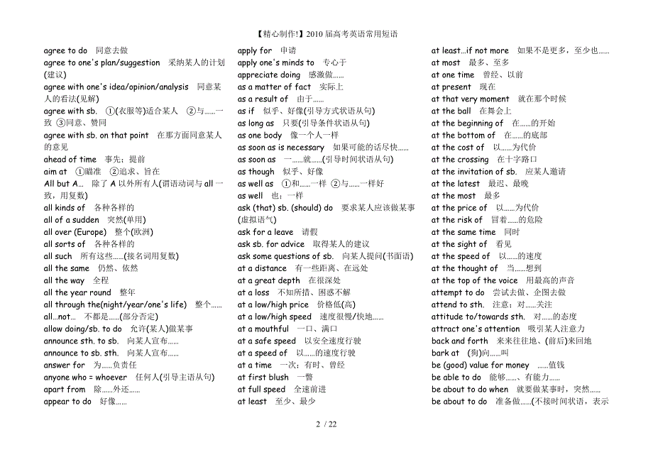 【精心制作!】高考英语常用短语_第2页