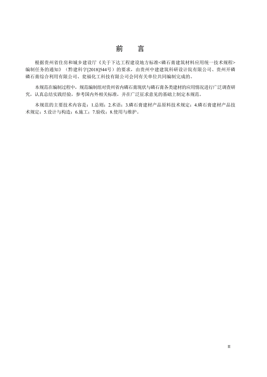 磷石膏建筑材料应用统一技术规范_第2页