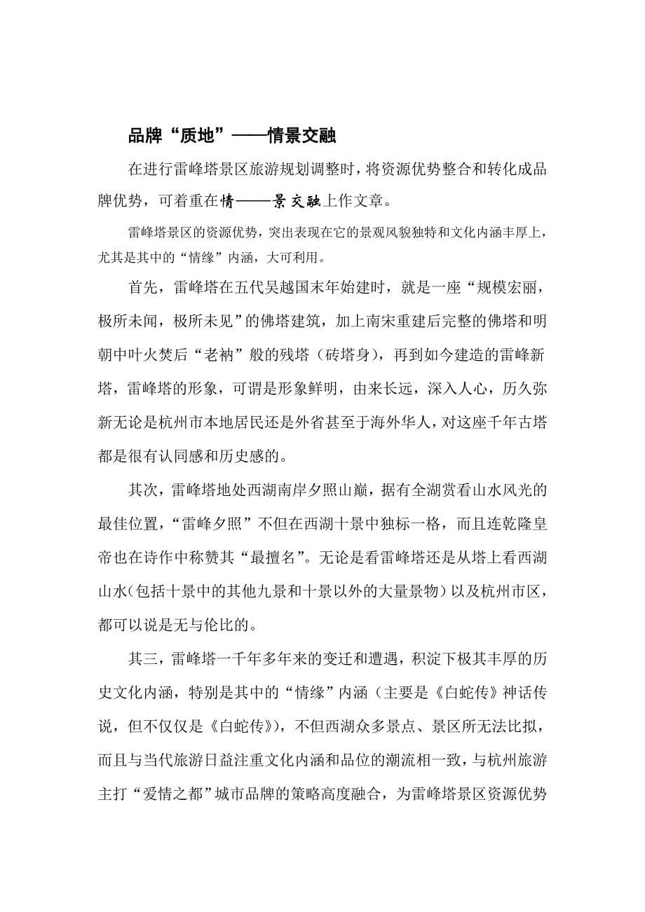《精编》雷峰塔景区营销宣传策划提案_第5页