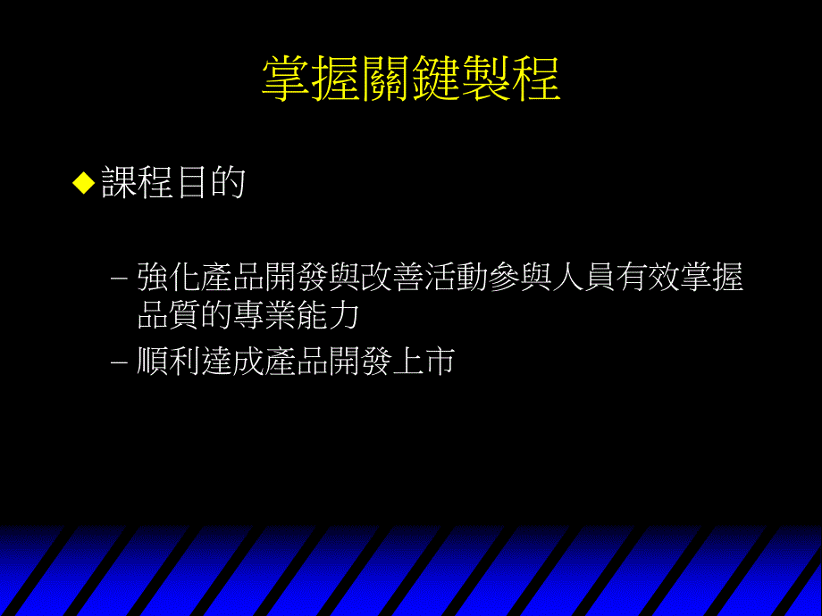 《精编》制程管制运作流程管理_第3页