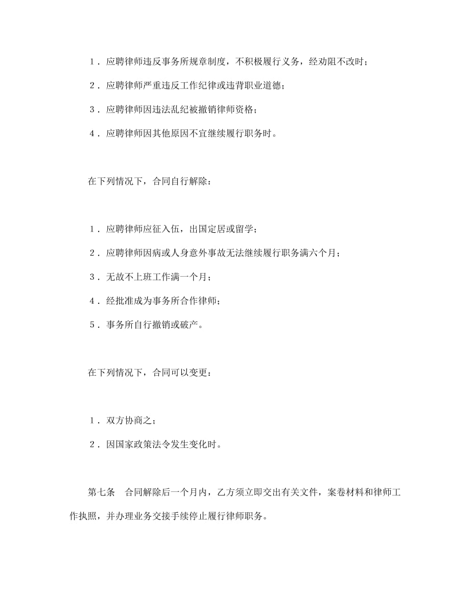 《精编》聘用专兼职律师合同书_第4页