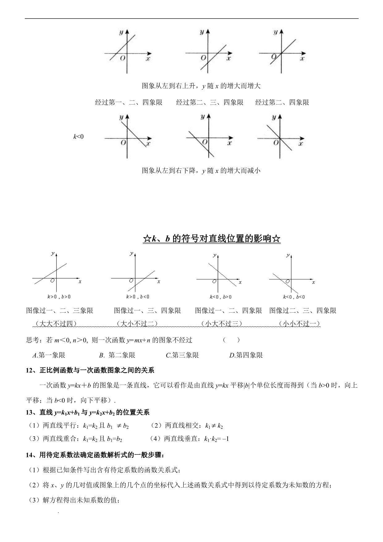 第19章 一次函数知识点总结和常见题型归类_第4页