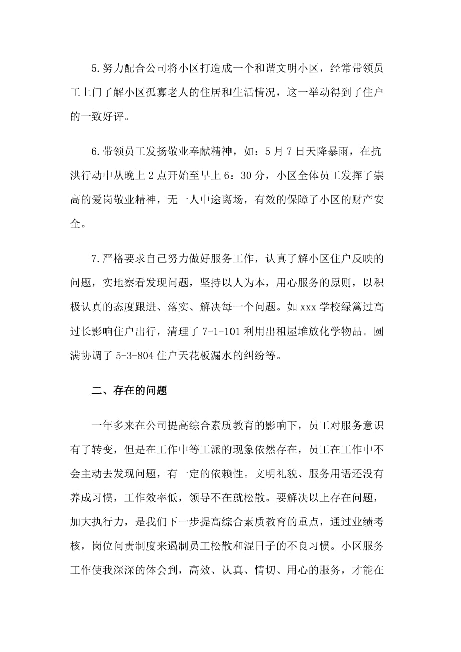 3篇2020物业上半年工作总结_第2页