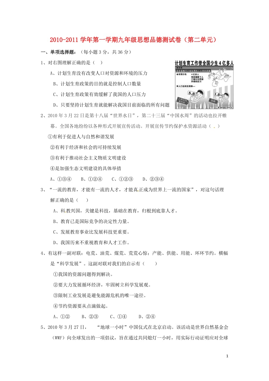 九年级政治 第二单元 踏上强国之路（单元测试题2） 北师大版.doc_第1页