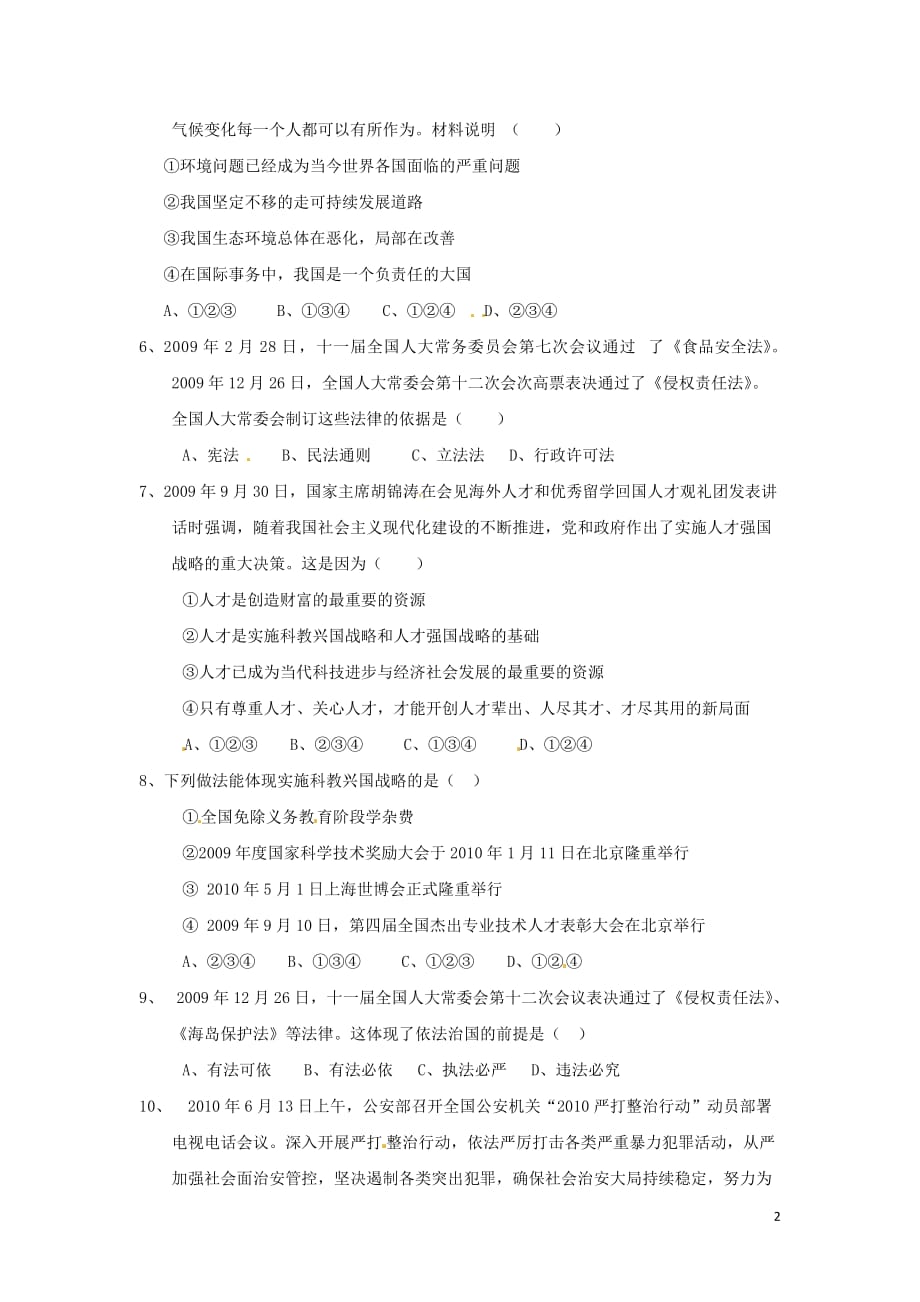 九年级政治 第二单元 踏上强国之路（单元测试题2） 北师大版.doc_第2页