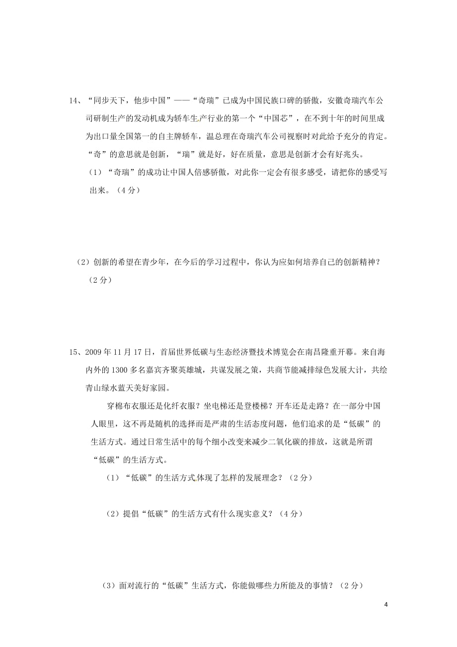 九年级政治 第二单元 踏上强国之路（单元测试题2） 北师大版.doc_第4页