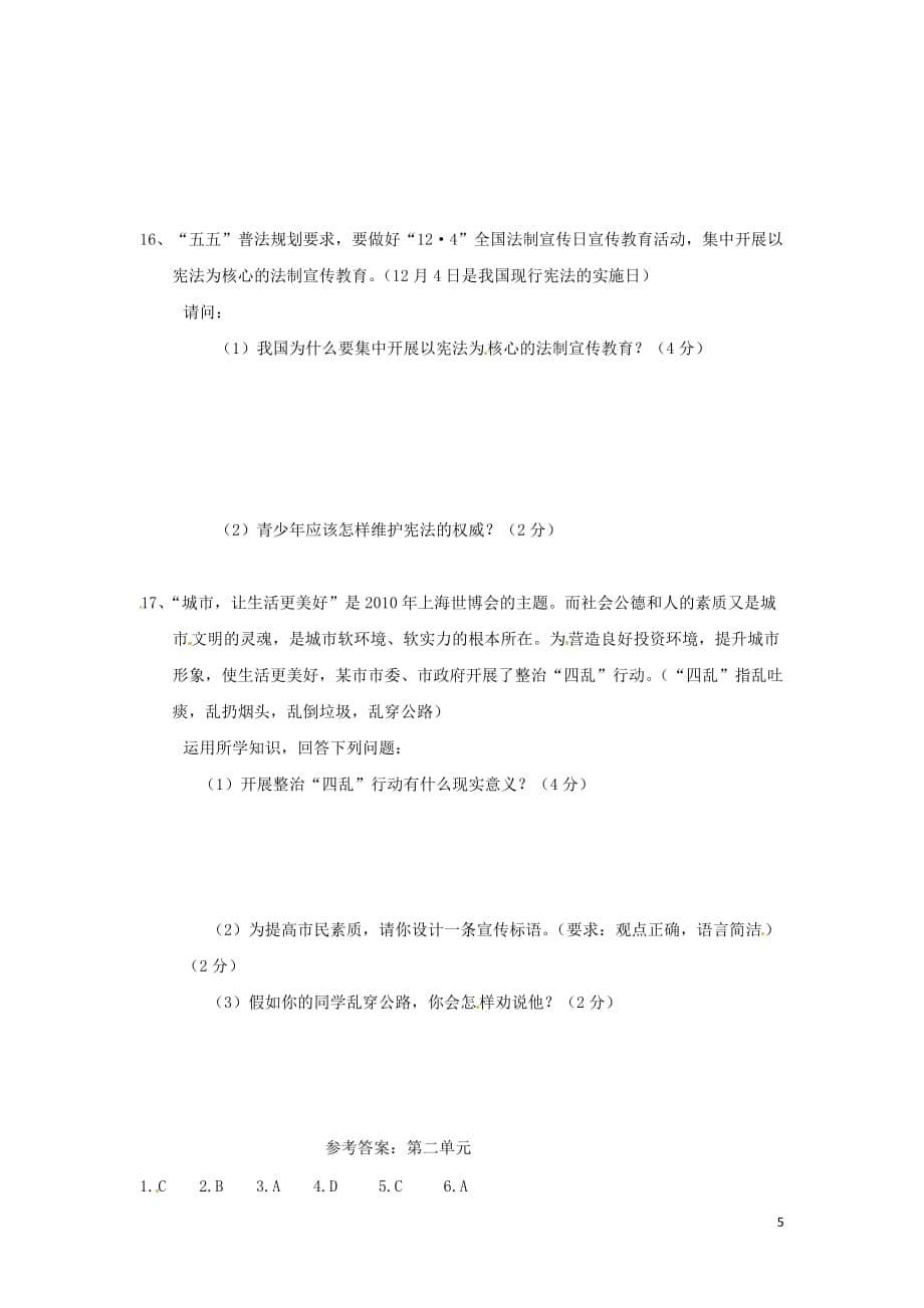 九年级政治 第二单元 踏上强国之路（单元测试题2） 北师大版.doc_第5页