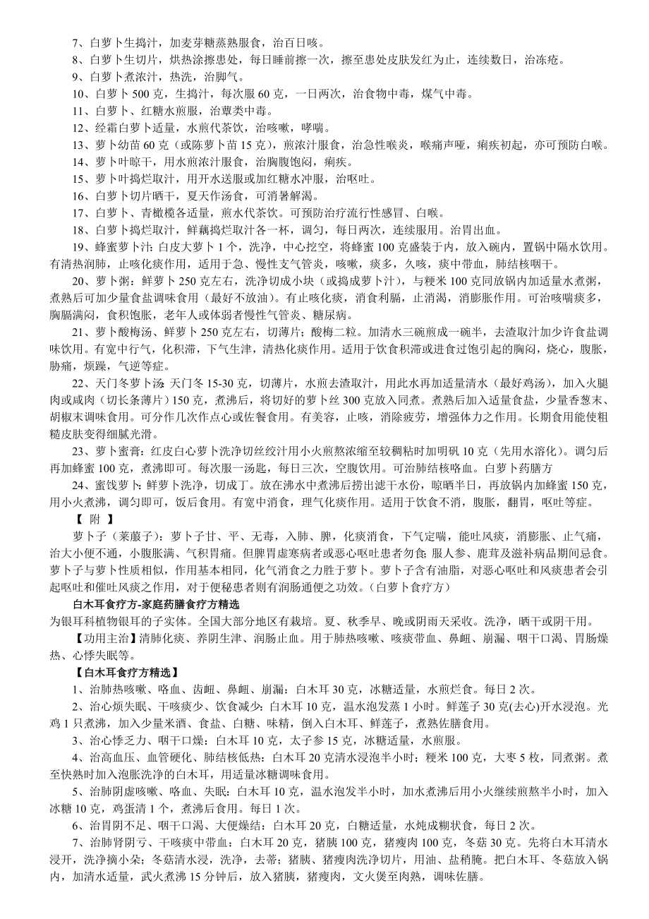 【行业】中医食疗与养生保健3828217206_第2页