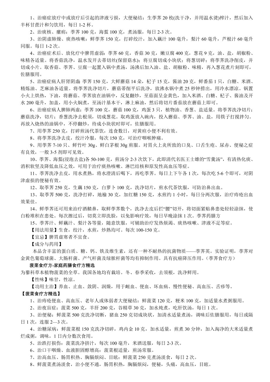 【行业】中医食疗与养生保健3828217206_第4页