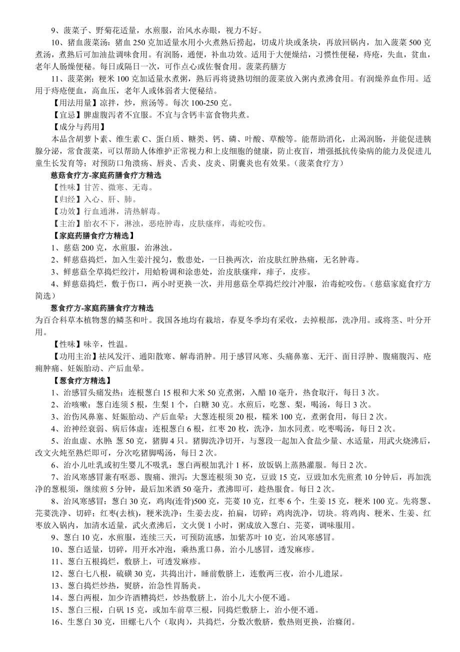 【行业】中医食疗与养生保健3828217206_第5页