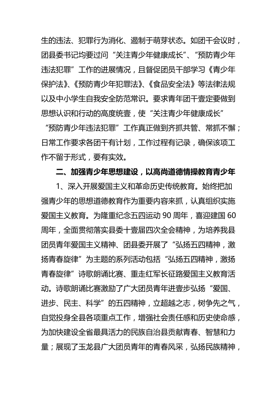 2020年（工作总结）预防未成年人犯罪工作总结_第4页