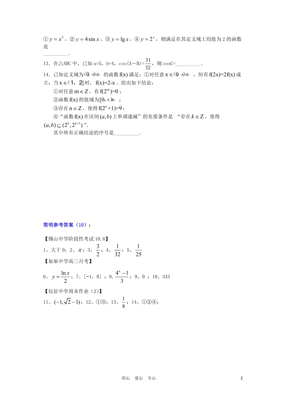 江苏省2012高考数学填空题提升练习（10）.doc_第2页