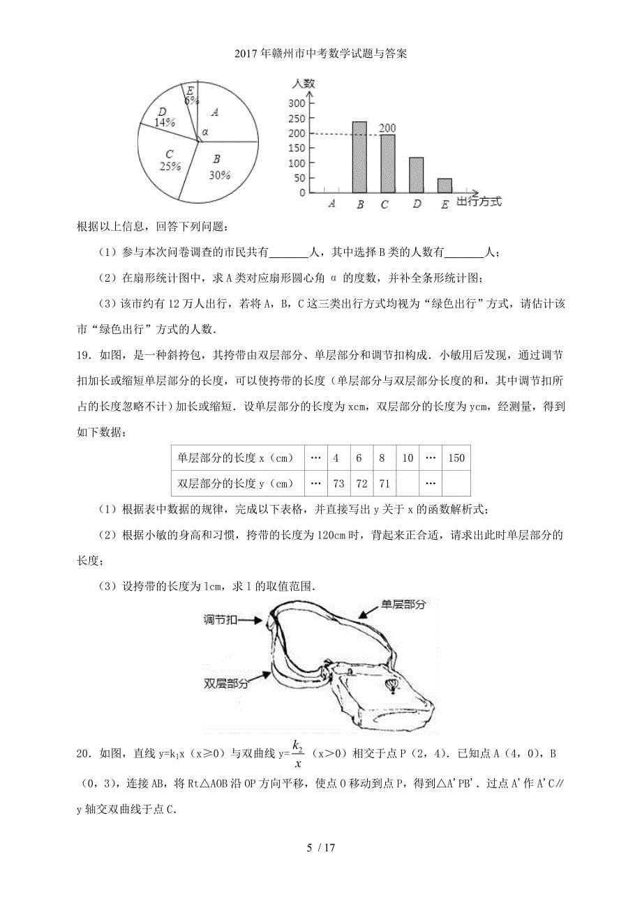 赣州市中考数学试题与答案_第5页