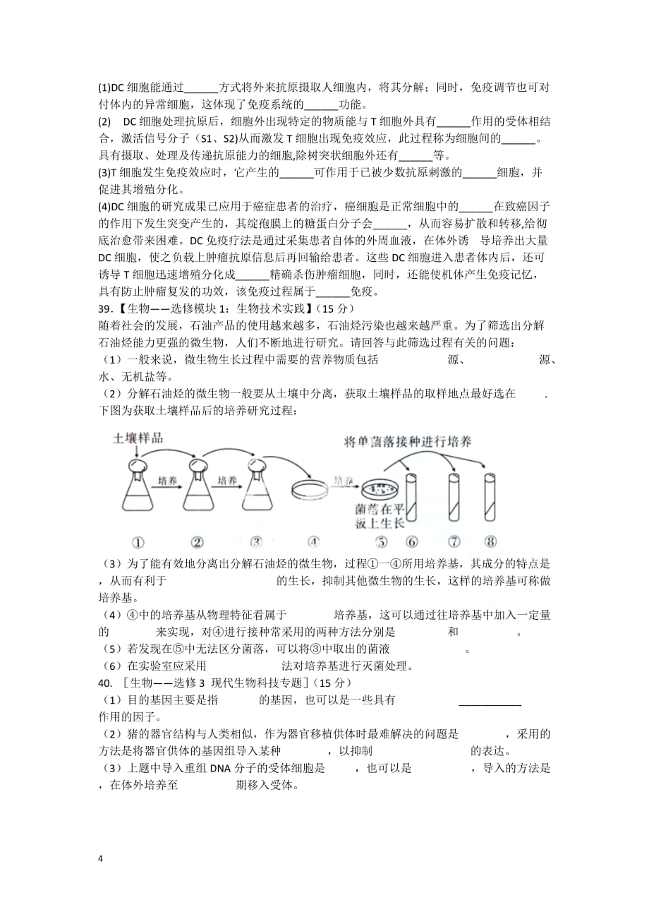 宁夏银川市2013届高三生物第五次月考试题新人教版.doc_第4页