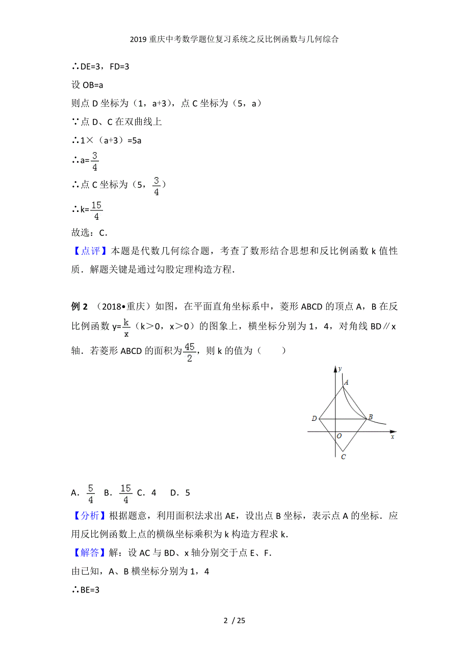 重庆中考数学题位复习系统之反比例函数与几何综合_第2页