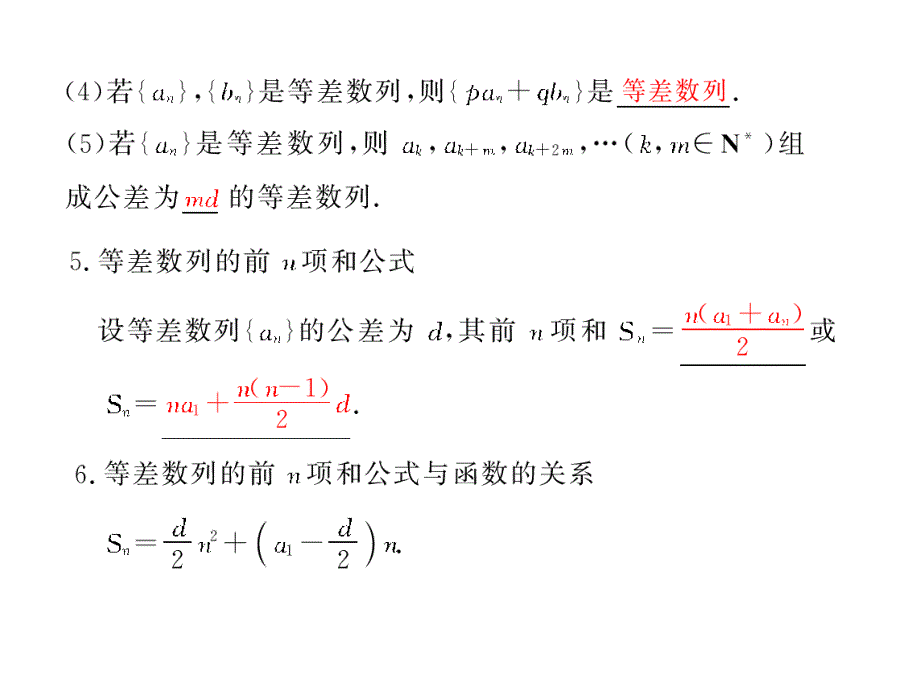 【高考数学总复习】&amp#167; 6.2等差数列及其前n项和_第3页