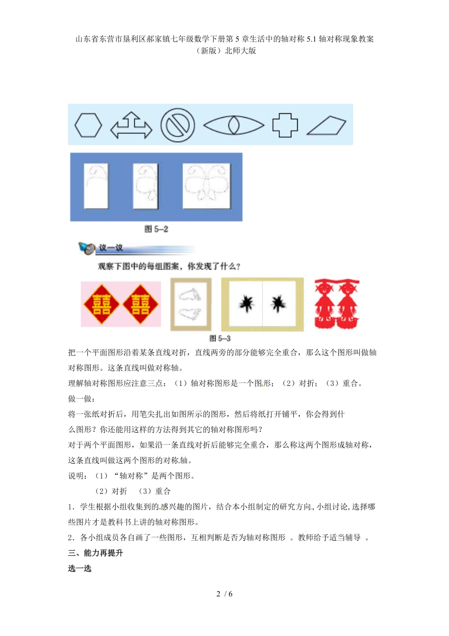 七年级数学下册第5章生活中的轴对称5.1轴对称现象教案（新版）北师大版_第2页