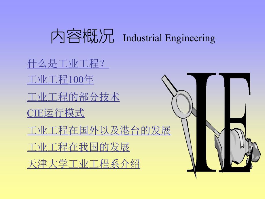 《精编》我国IE工业工程的发展方向_第2页