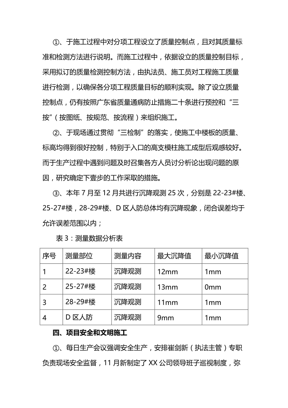 2020年（工作总结）项目部年工作总结和年工作计划_第4页