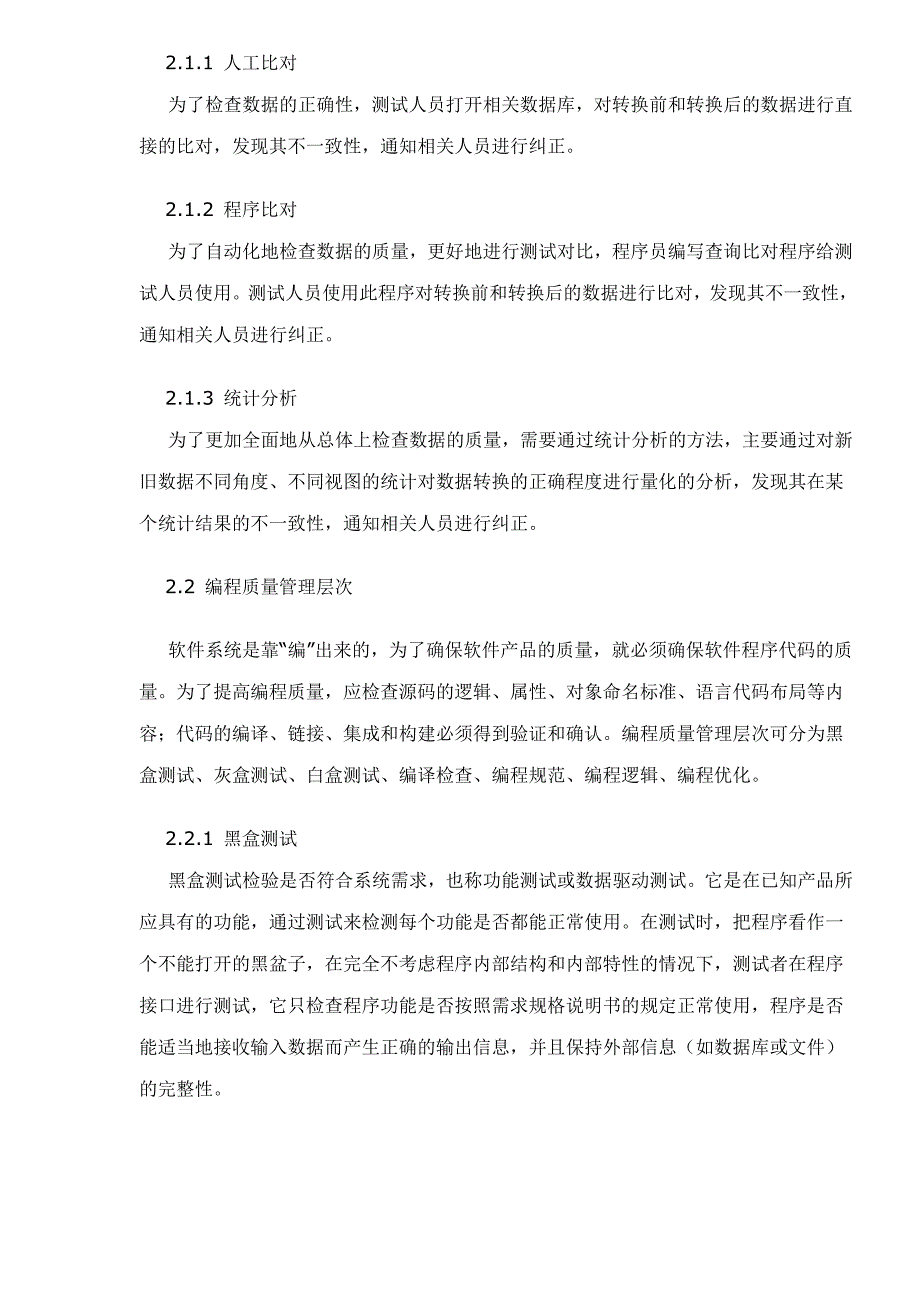 《精编》软件开发质量管理层次模型_第4页