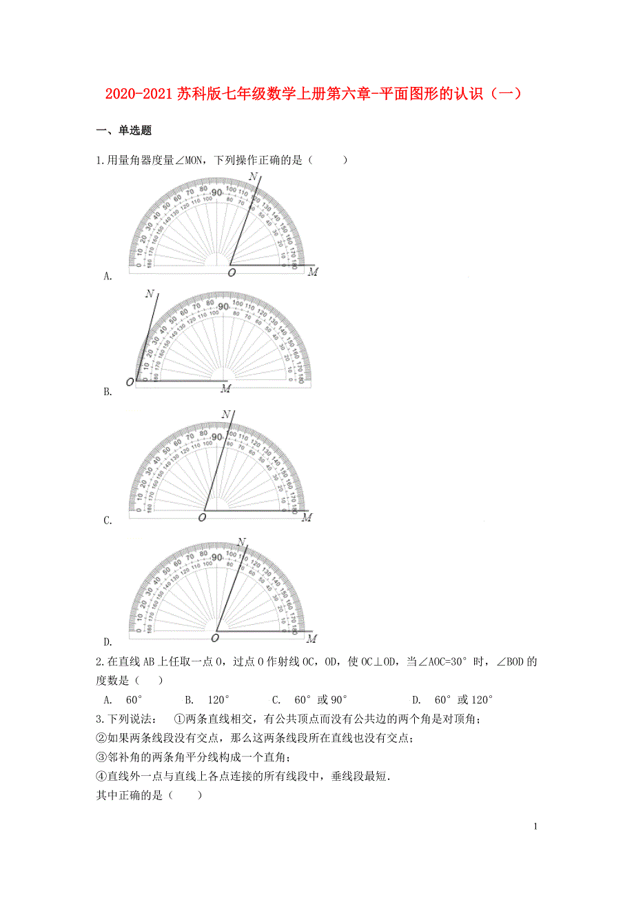 2020-2021苏科版七年级数学上册第六章-平面图形的认识（一）含解析_第1页