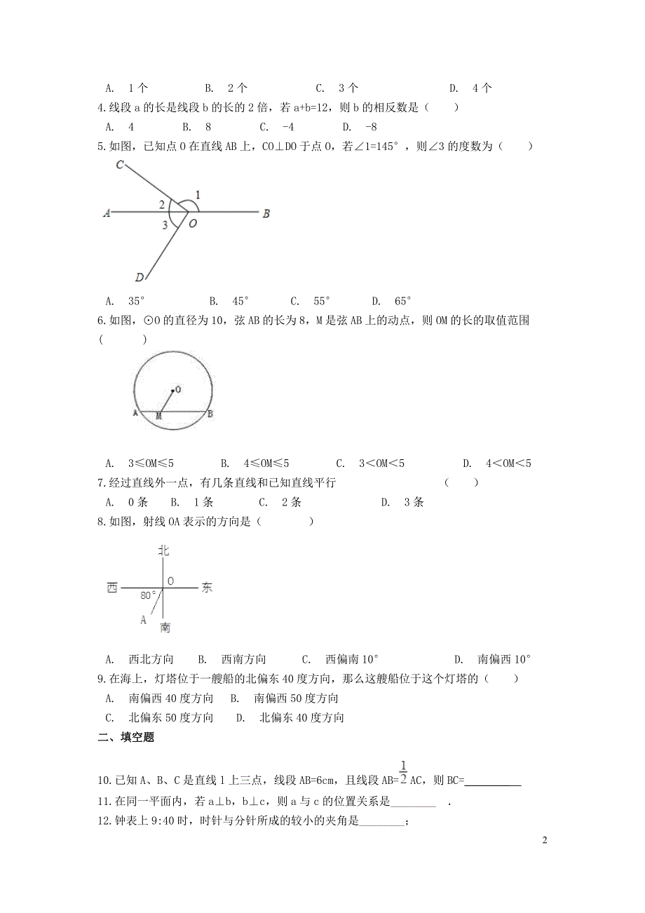 2020-2021苏科版七年级数学上册第六章-平面图形的认识（一）含解析_第2页