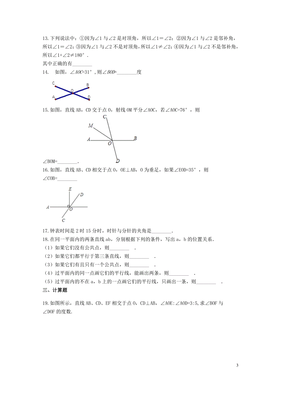 2020-2021苏科版七年级数学上册第六章-平面图形的认识（一）含解析_第3页