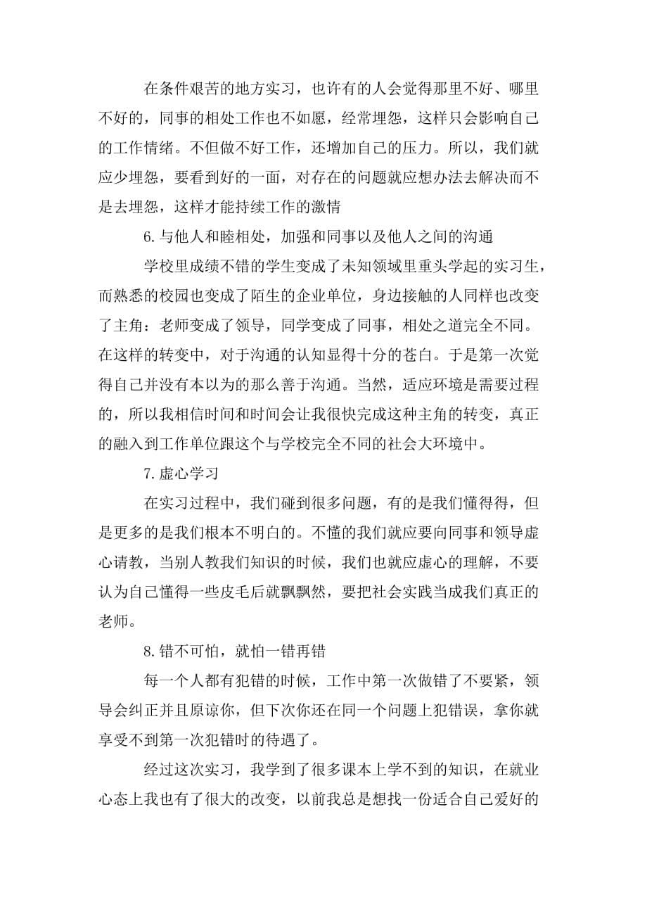 公司实习工作总结最新精选5篇_第5页