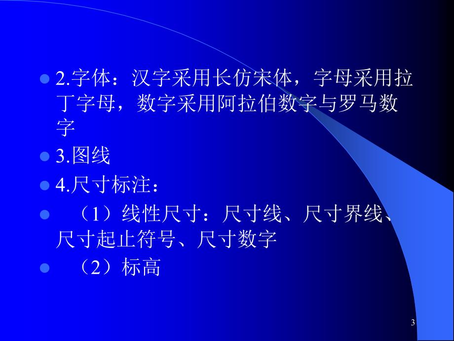 建筑工程专业基础知识PPT幻灯片课件_第3页