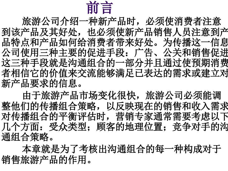 《精编》广告行业-新闻发布会方案_第3页