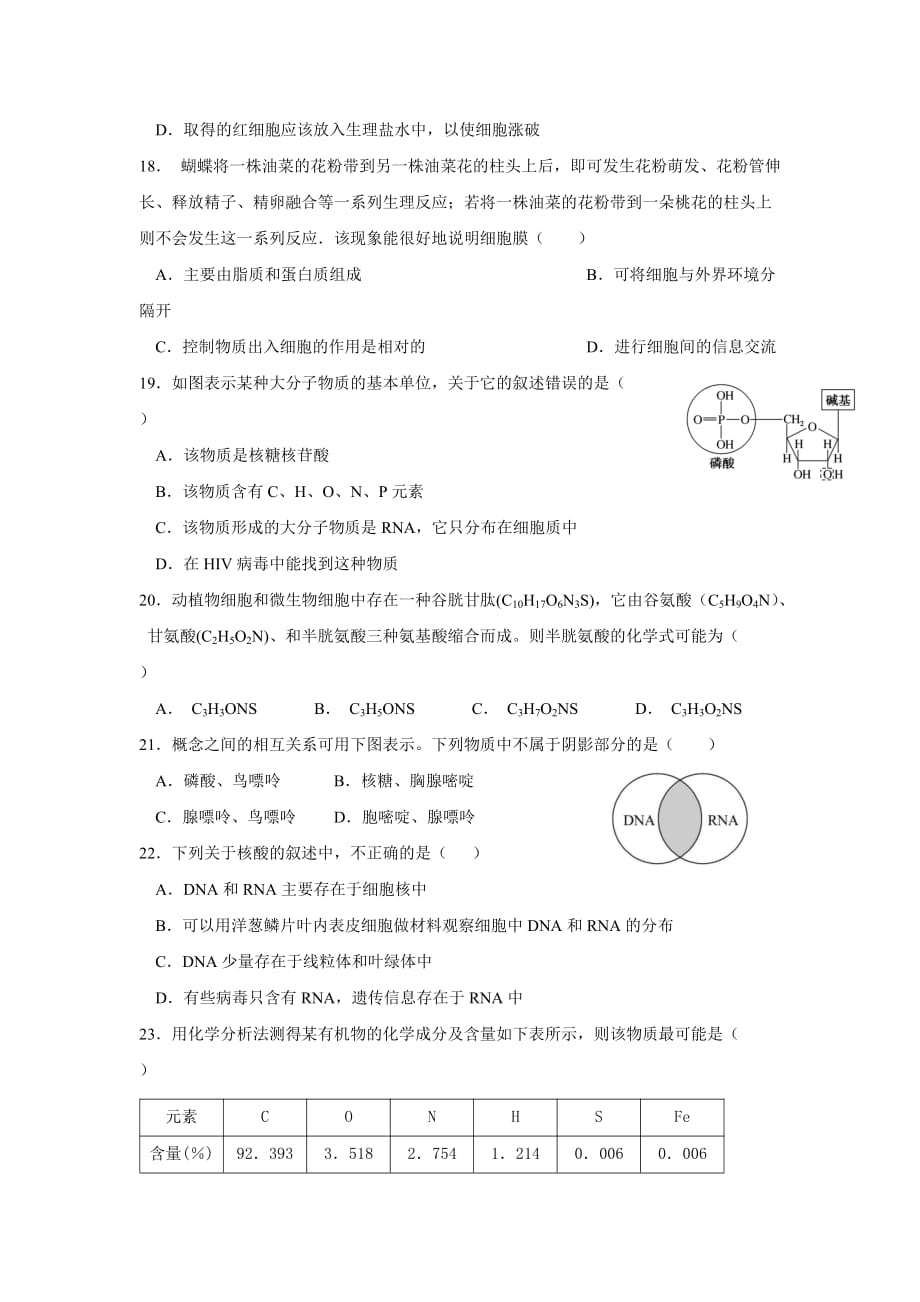 江西省宜春市第九中学2019-2020学年高一上学期期中考试生物试卷word版_第4页