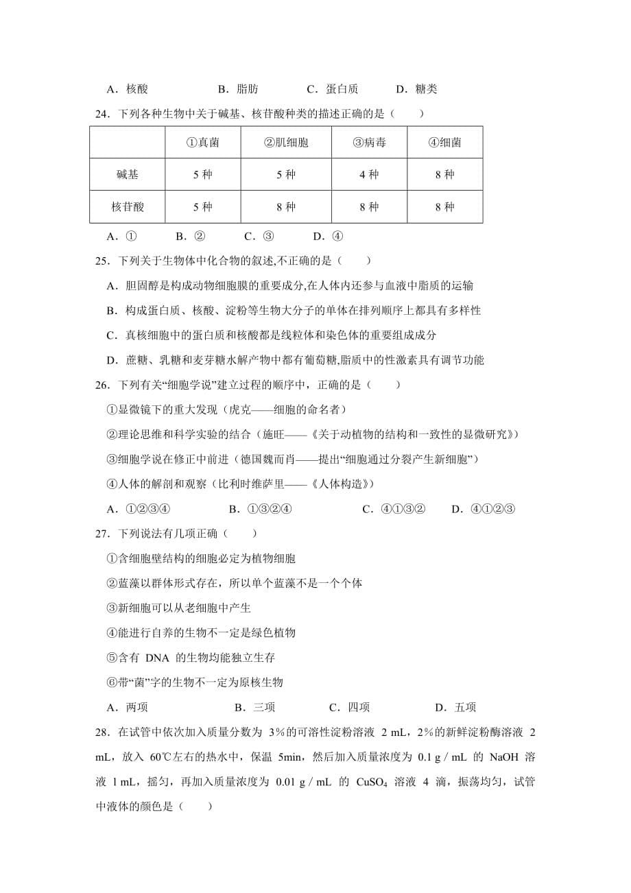 江西省宜春市第九中学2019-2020学年高一上学期期中考试生物试卷word版_第5页