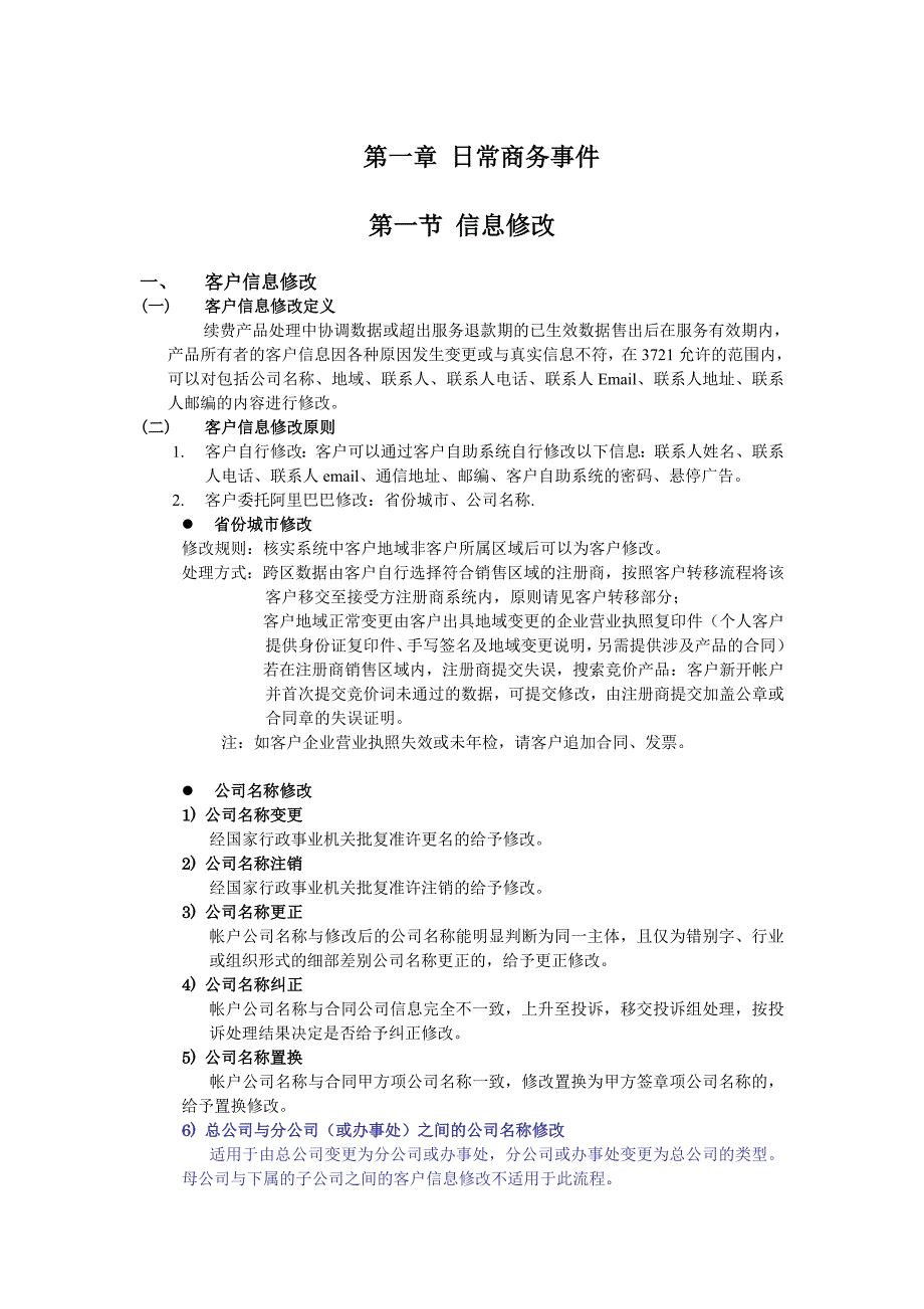 《精编》阿里巴巴网络技术公司商务流程及标准_第3页