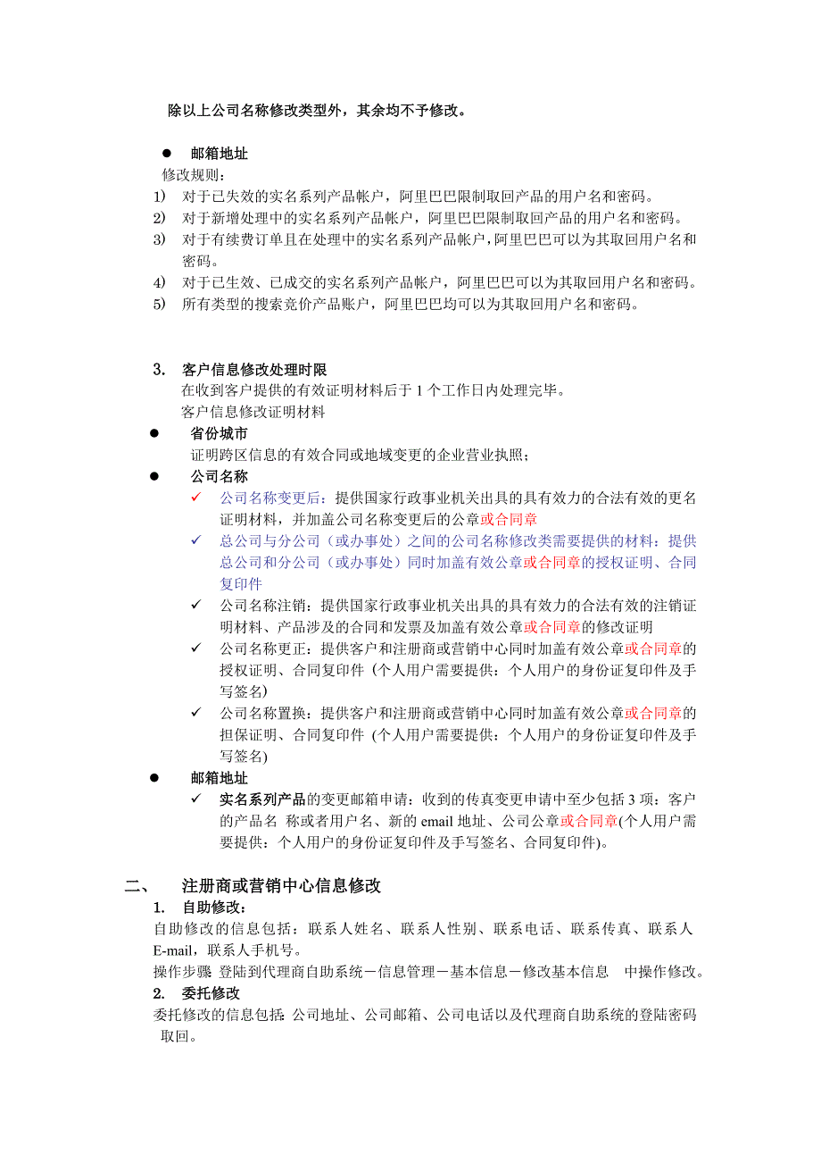 《精编》阿里巴巴网络技术公司商务流程及标准_第4页