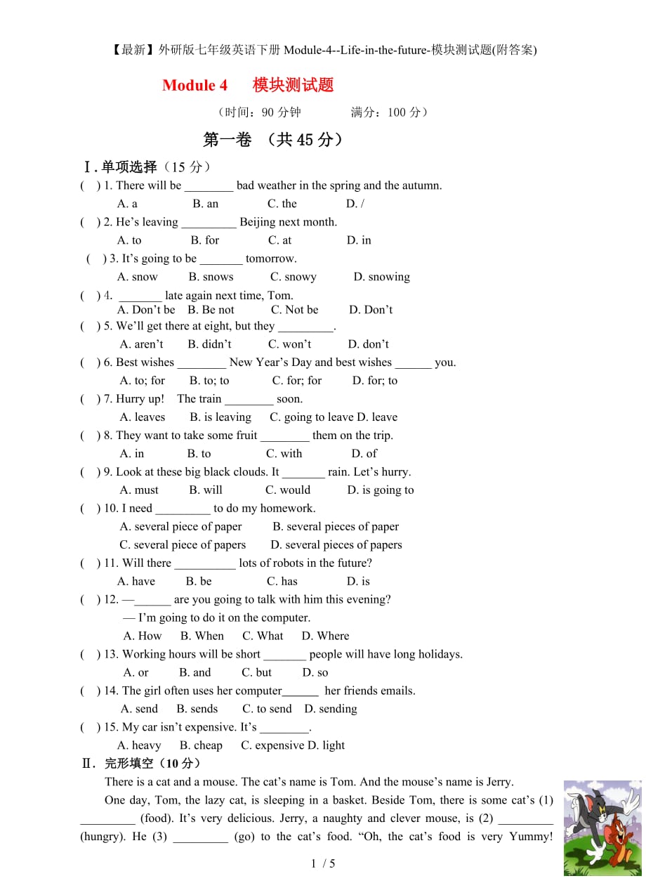 【最新】外研版七年级英语下册Module-4--Life-in-the-future-模块测试题(附答案)_第1页