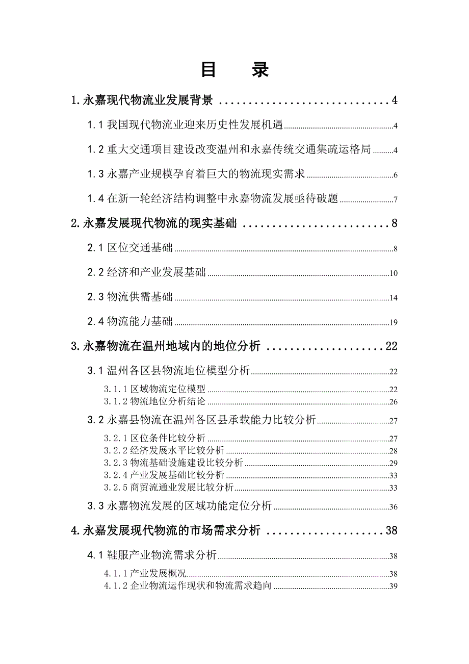 《精编》现代物流业发展可行性论证和设计建议_第2页