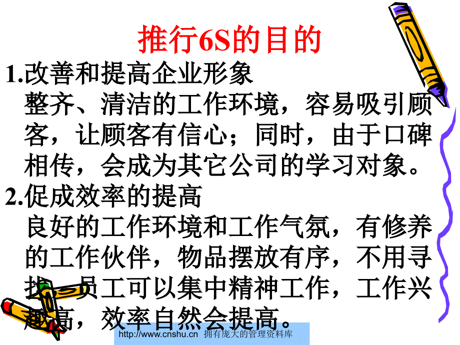 《精编》如何加强6s管理_第4页