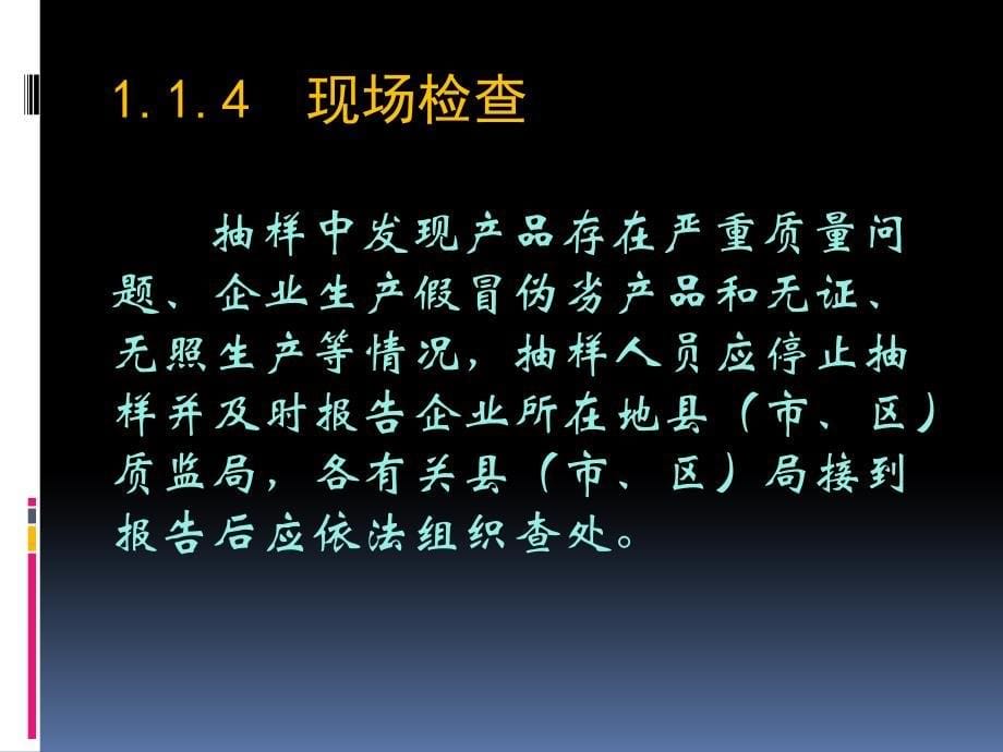 《精编》企业抽样监督检验的管理规范_第5页