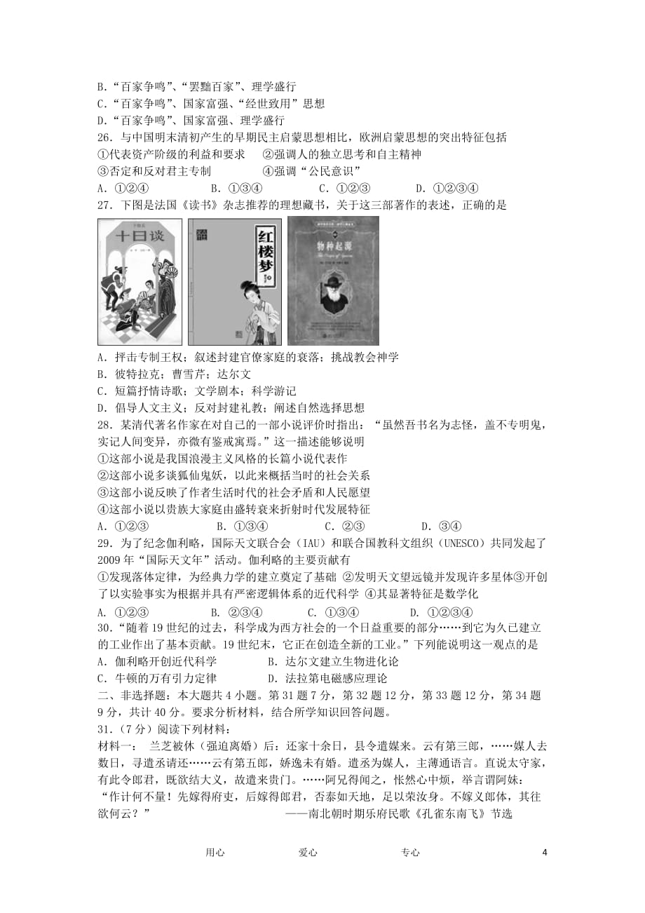 江苏省淮安中学11-12学年高二历史上学期期中考试模拟考试试题 文 新人教版【会员独享】.doc_第4页