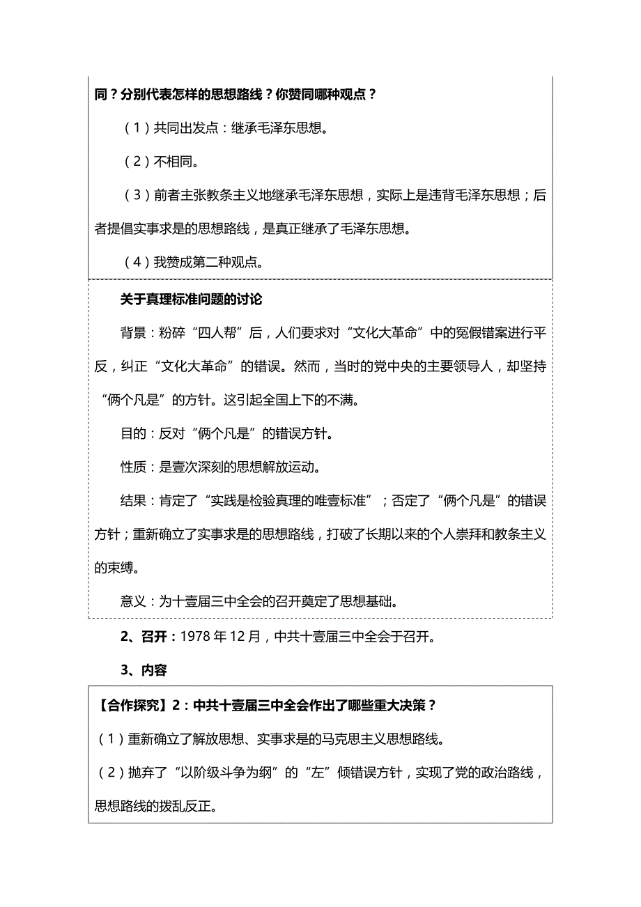 2020年（财务知识）从计划经济到市场经济_第4页