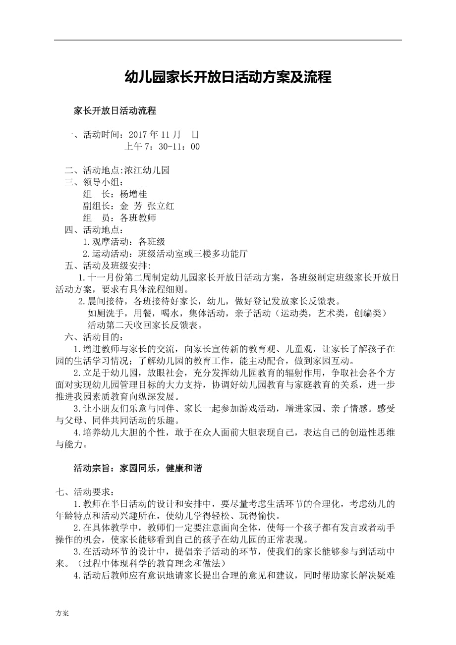 幼儿园家长开放日活动的解决方案及流程.docx_第1页