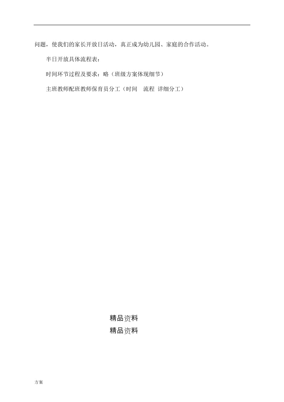 幼儿园家长开放日活动的解决方案及流程.docx_第2页