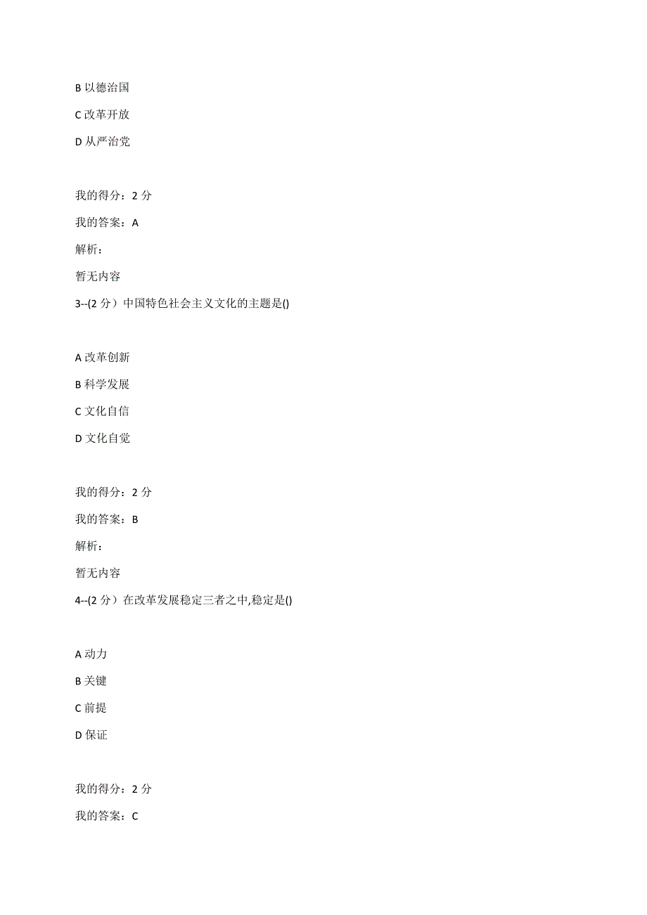 《毛泽东思想和中国特色社会主义理论体系概论》在线作业 20春学期（1709、1803、1809、1903、1909、2003）_第2页